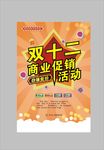 双十二商业促销活动