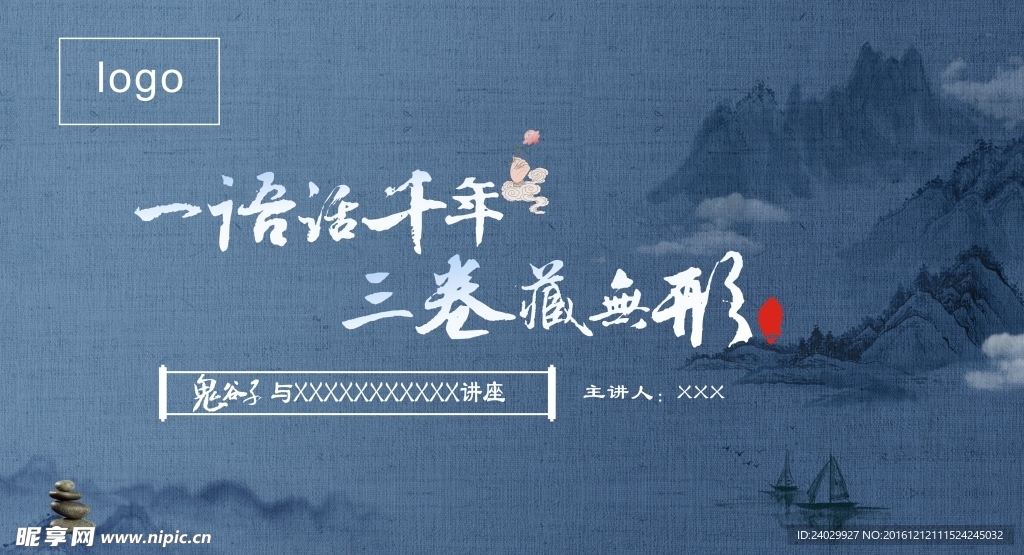 中国风合成背景板