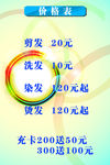 美发店价格表
