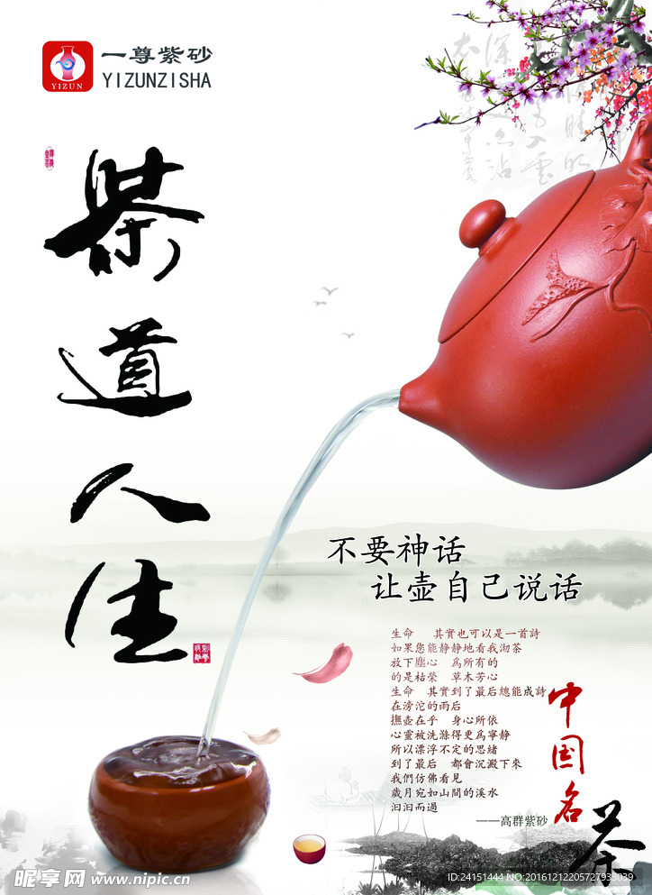 茶道人生