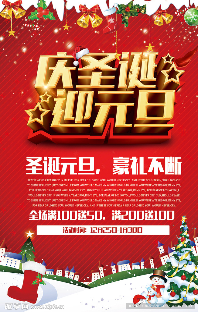 庆圣诞迎元旦创意活动促销海报