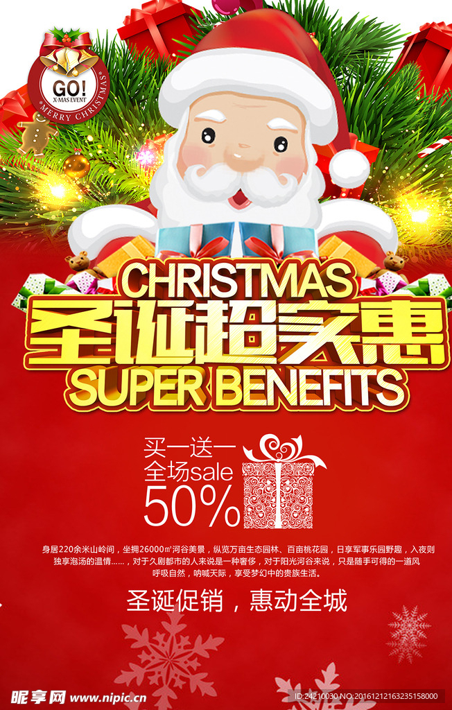 圣诞超实惠主题促销海报