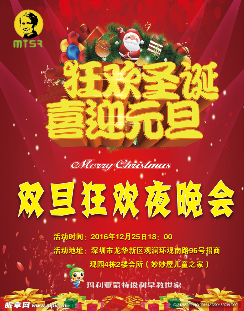 圣诞活动海报