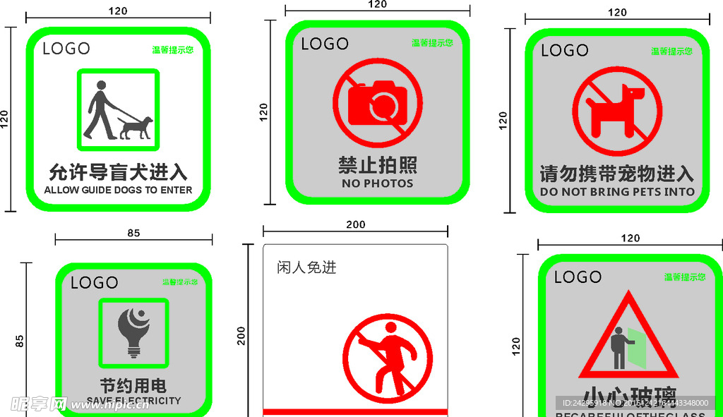 酒店 提示牌 标志 安全提示