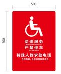 无障碍通道牌