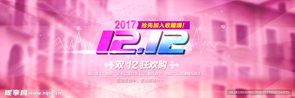 双12全屏海报