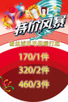 促销海报