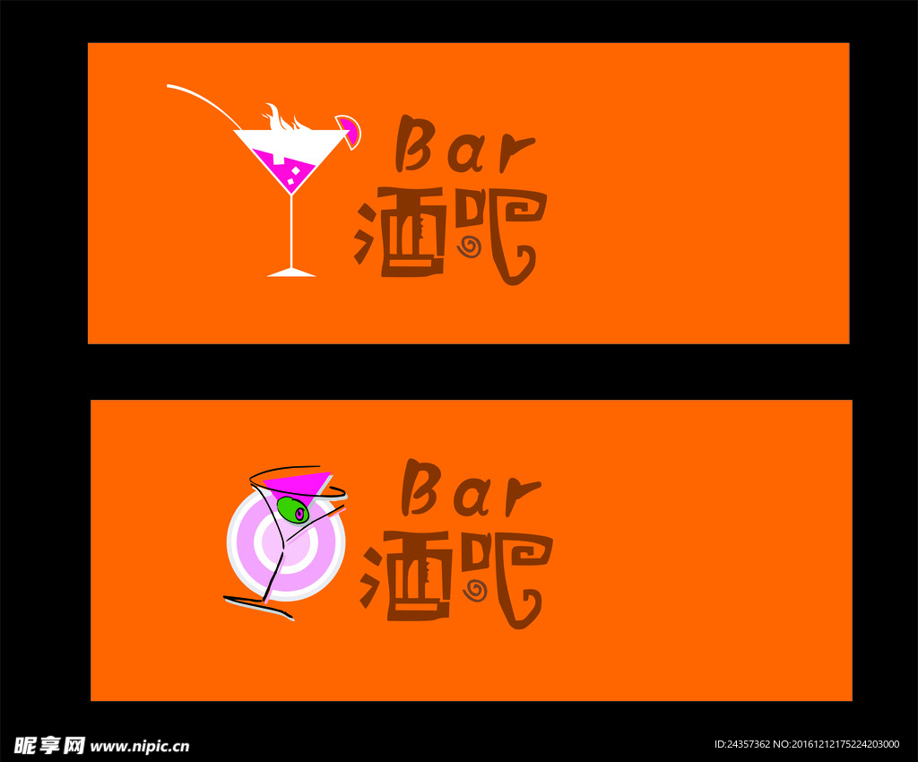 酒吧logo