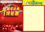 年终钜惠