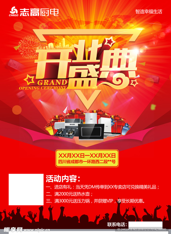 志高厨电开业宣传页