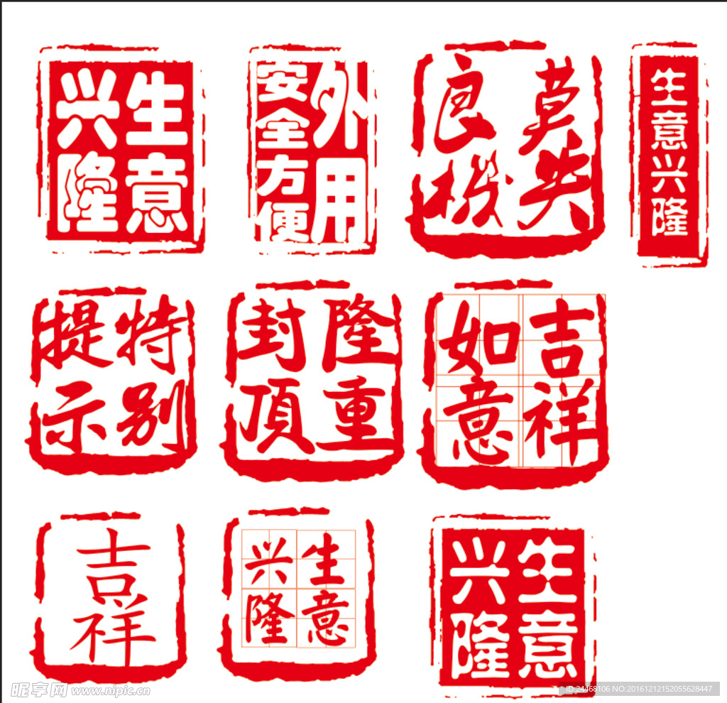 印章