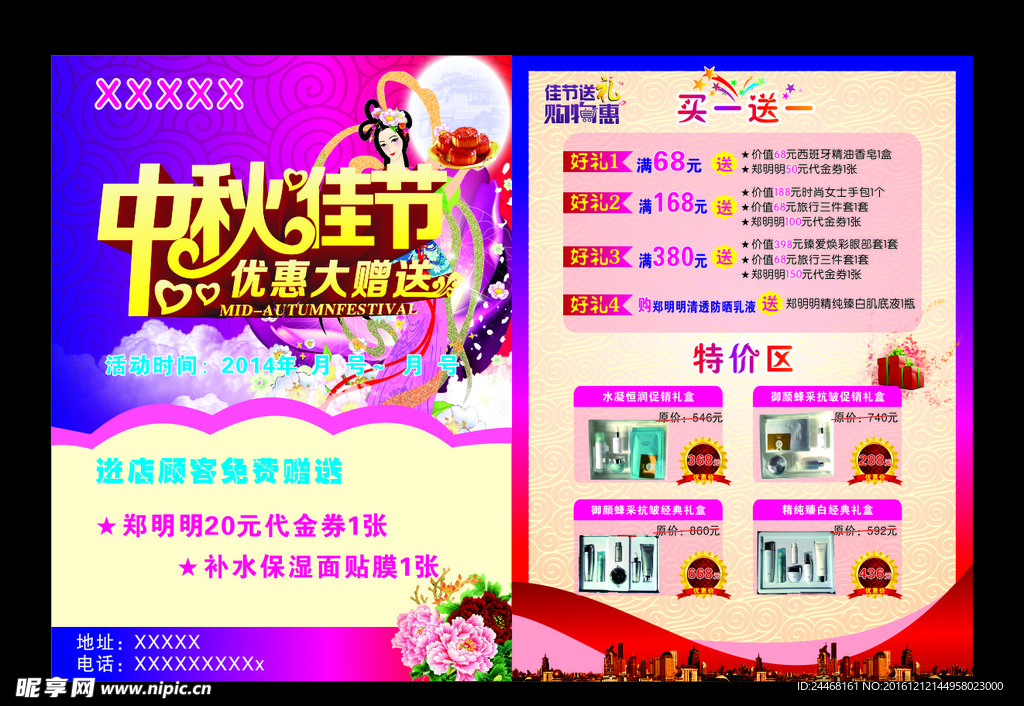 中秋宣传单