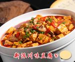 新派川味豆腐