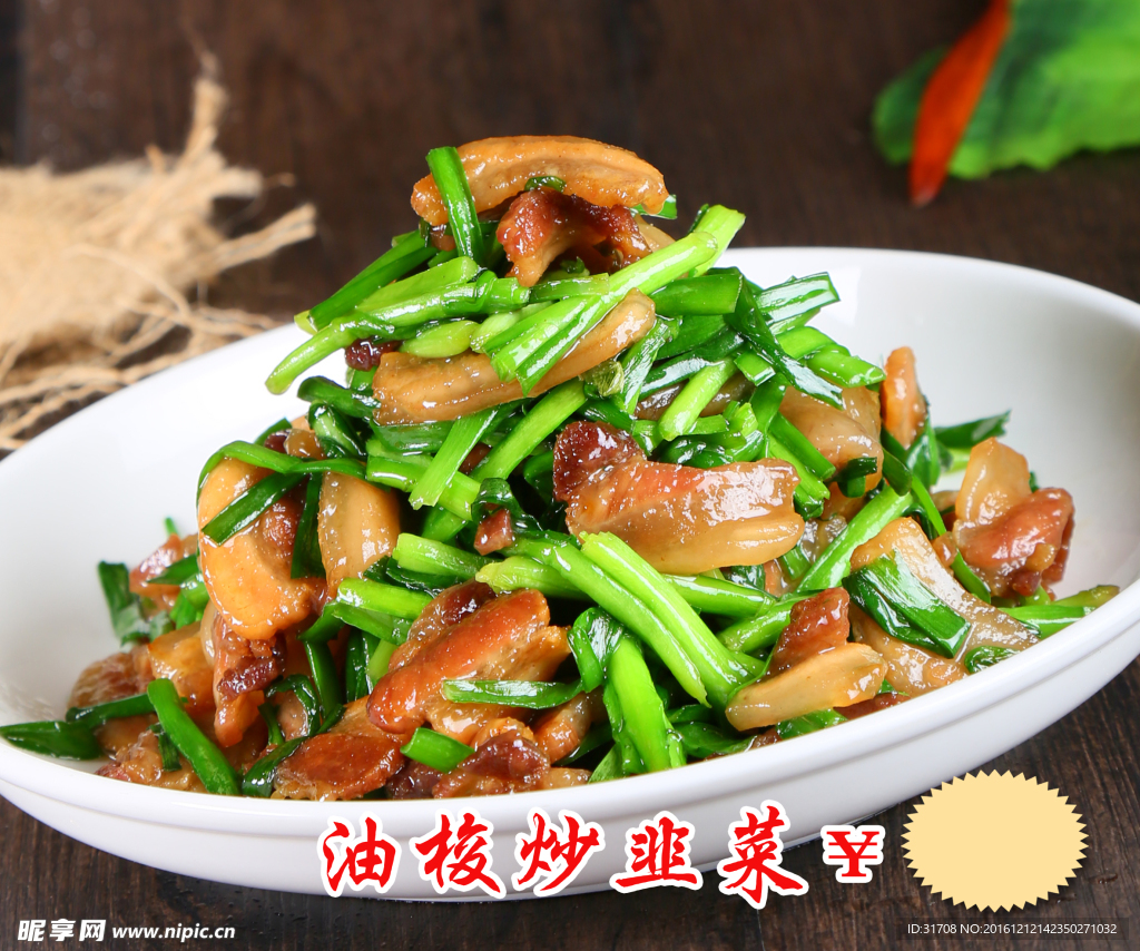 油梭炒韭菜