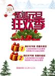 圣诞元旦