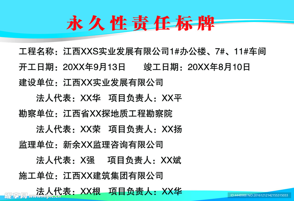 永久性责任标牌
