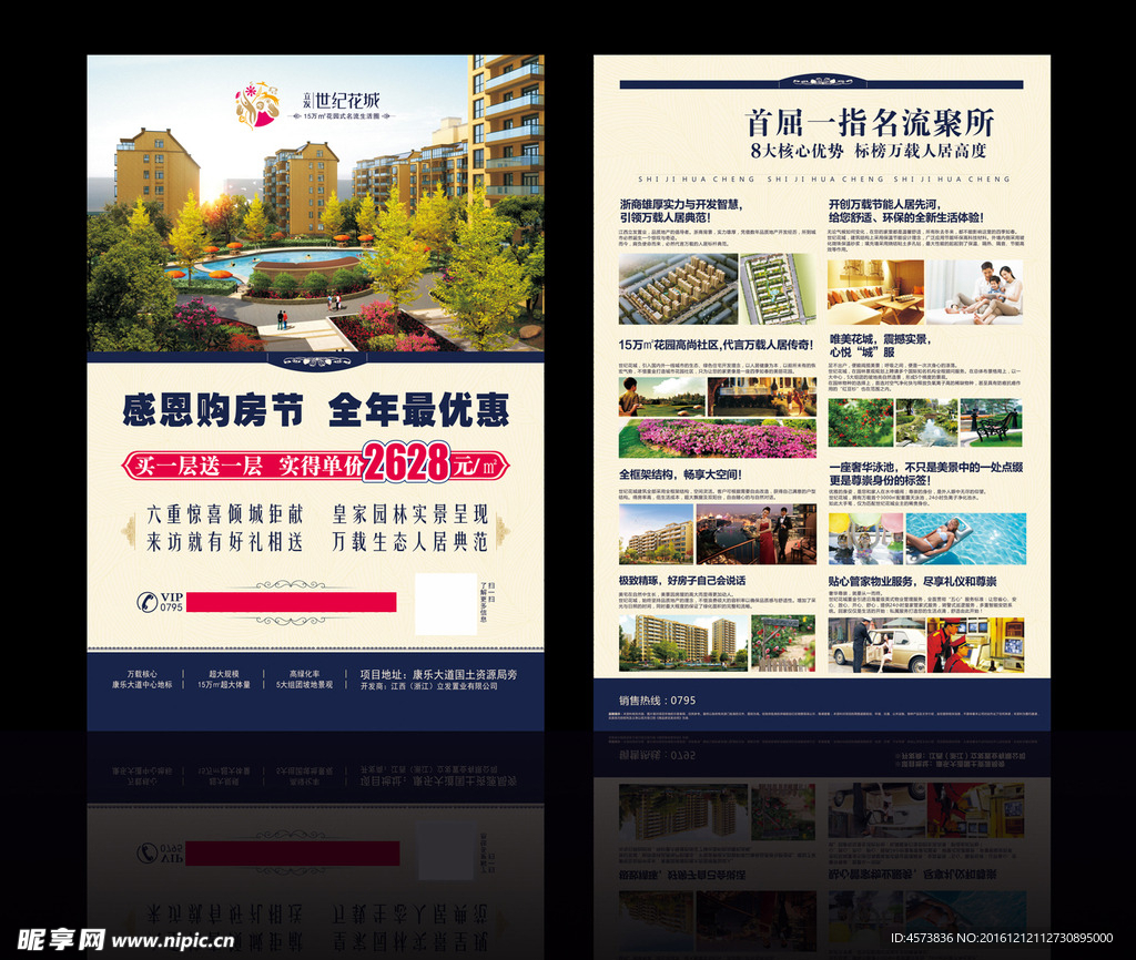 房地产宣传单