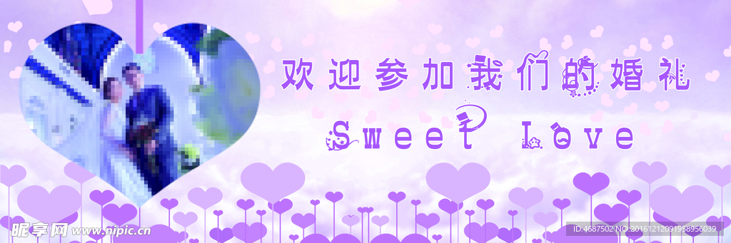 婚礼卷轴