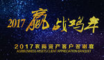 赢战鸡年