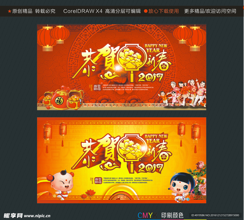 恭贺新春
