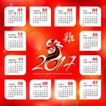 2017 挂历