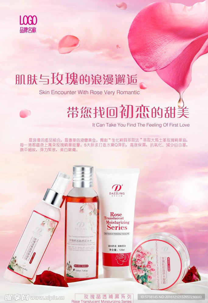 唯美温馨化妆品宣传海报背景素材