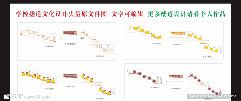 学校楼道文化设计