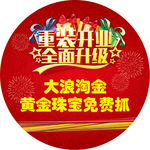 重装开业