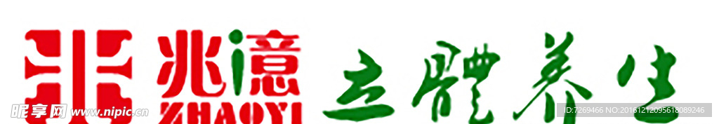 兆意立体养生logo