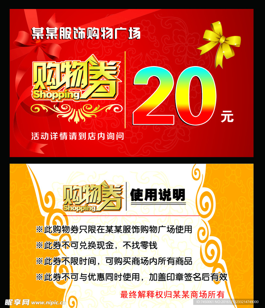 购物券