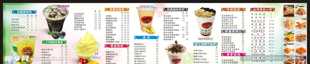 奶茶价目表