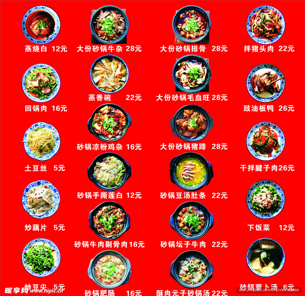 砂锅 中餐