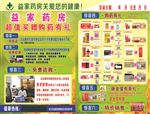 益家药房 药店活动