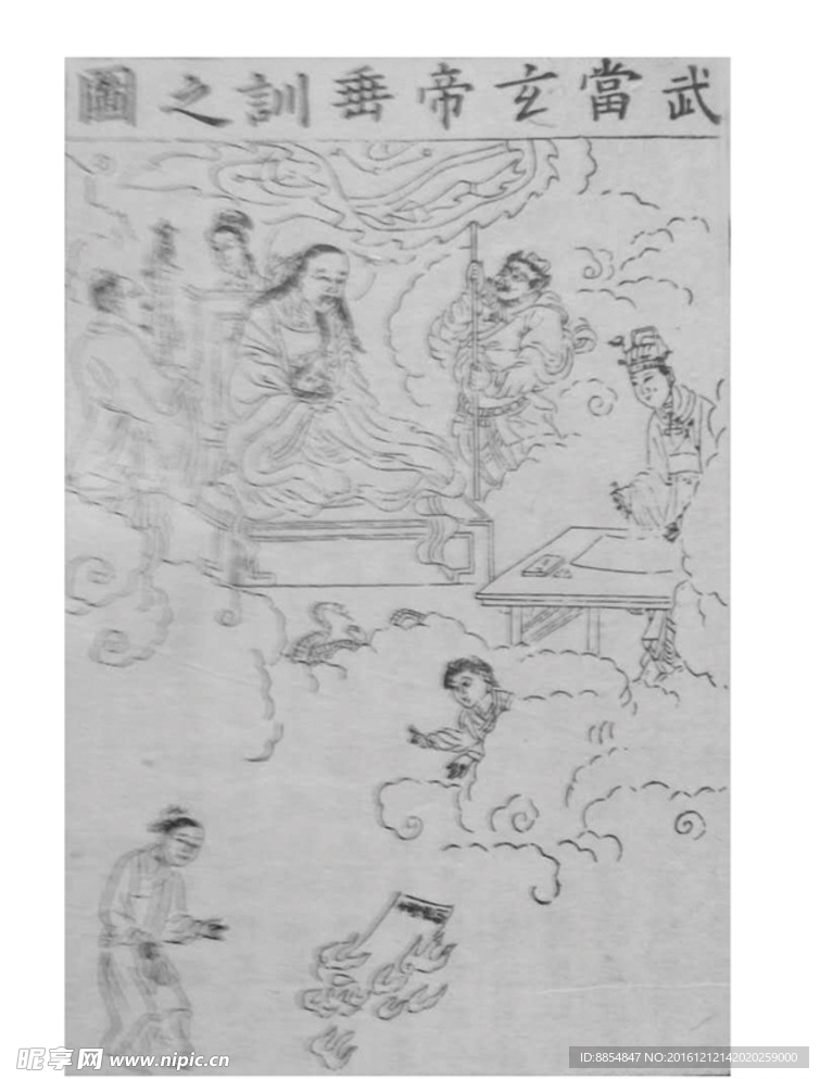 武当玄帝垂训