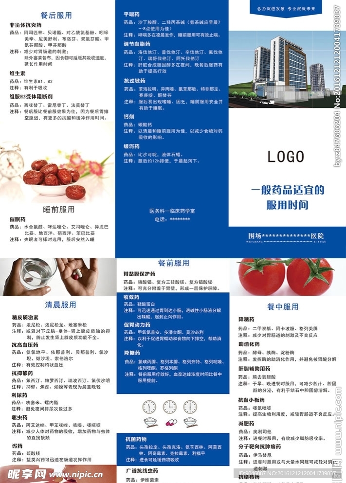 一般药品适宜的服用时间正