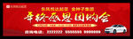 团购会
