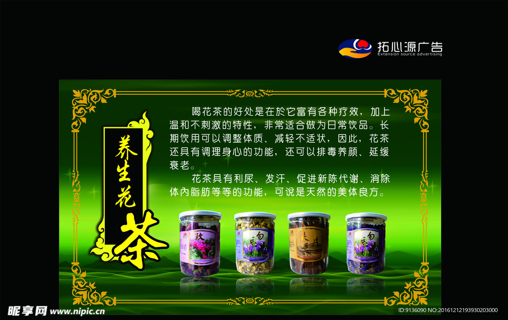养生花茶