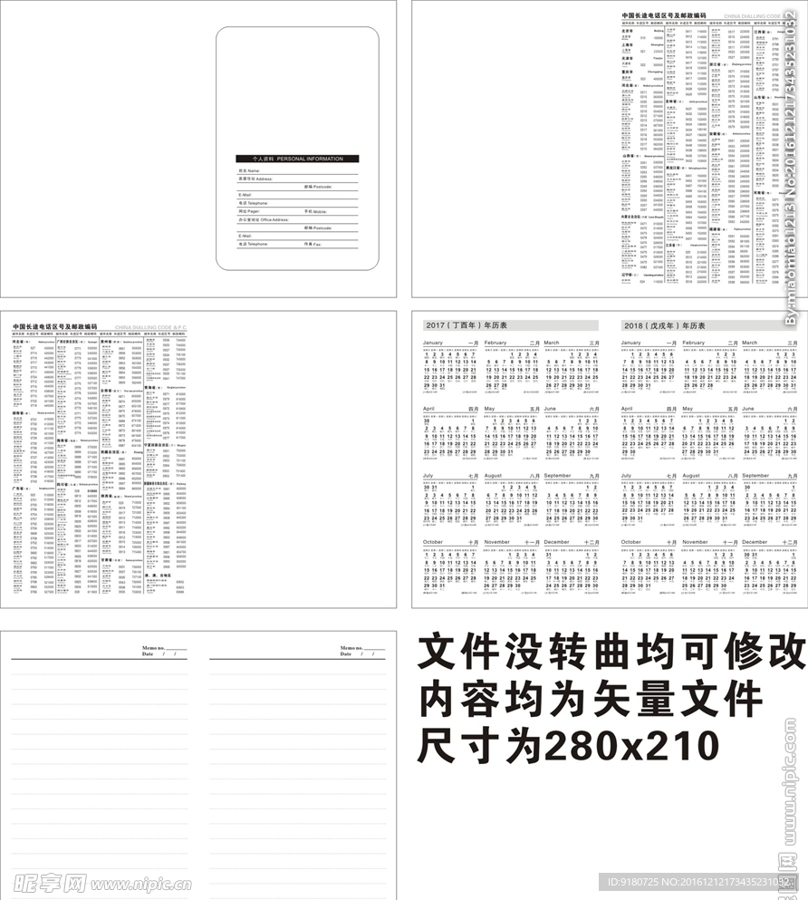 长途电话区号及邮编  2017