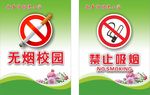 禁止吸烟