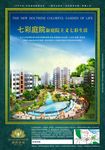 房地产海报