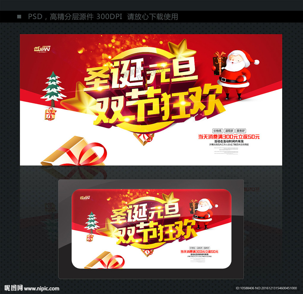 圣诞 元旦