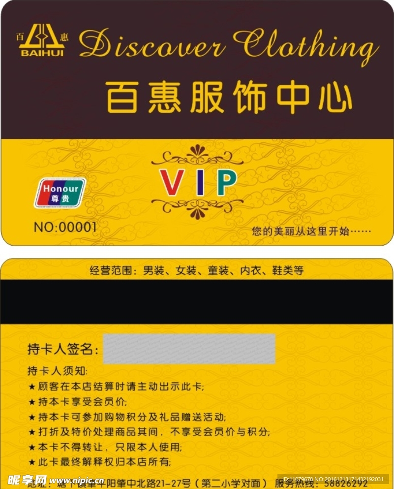 VIP会员卡