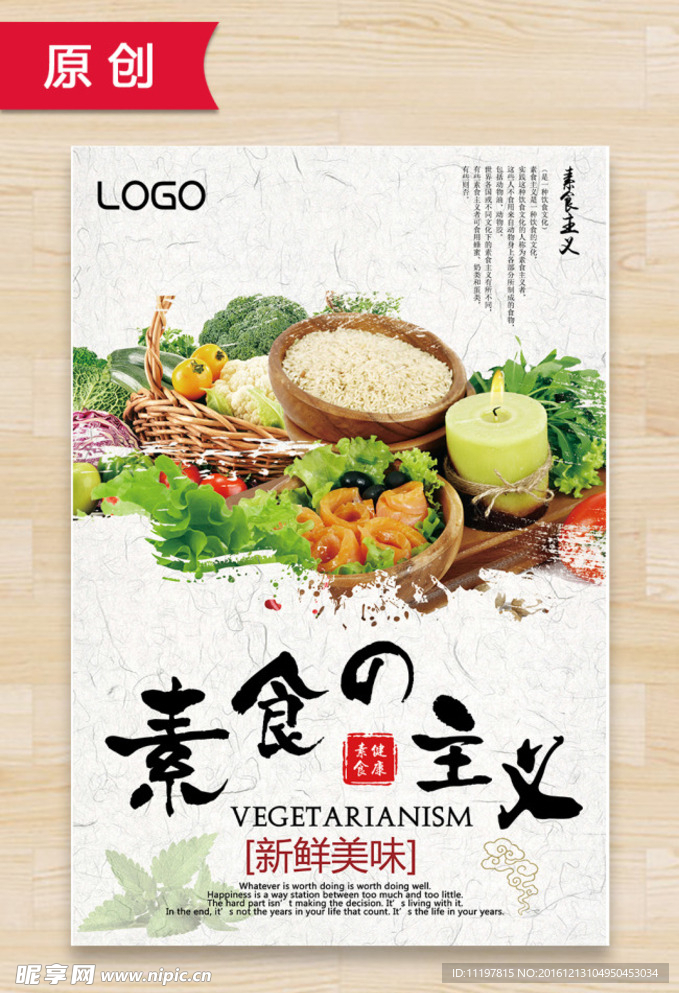 素食海报