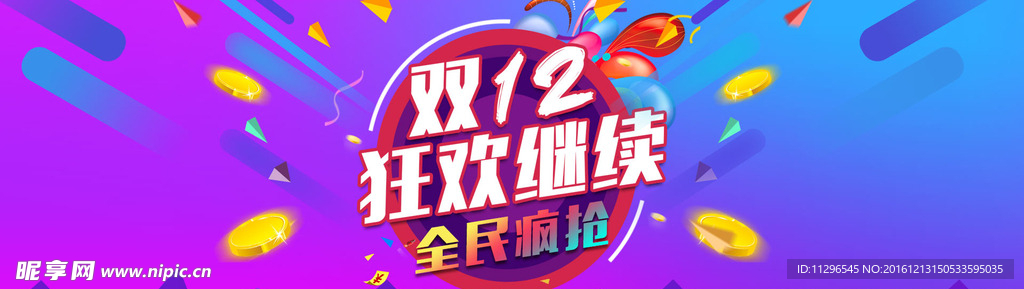 双12狂欢继续促销海报