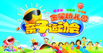 亲子活动