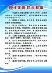 心理健康教育制度