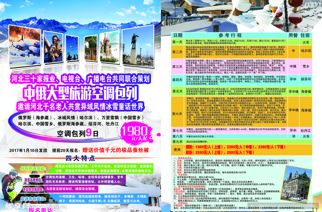 旅游单页