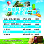旅游海报