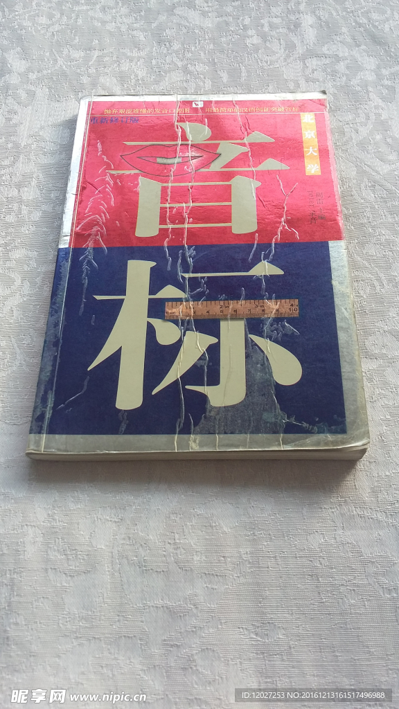 音标