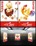 2017鸡年海报